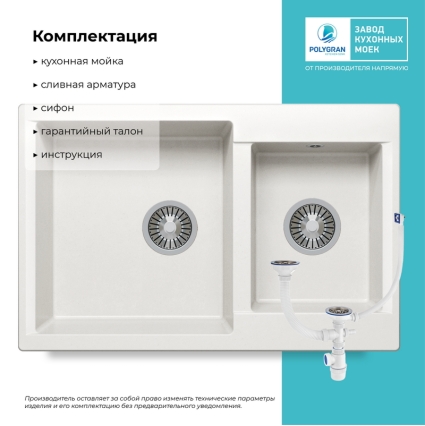 Мойка кухонная POLYGRAN BRIG 772 (белый хлопок №36)